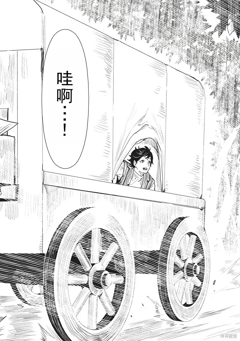 异世界料理道,第43话机翻,第13张