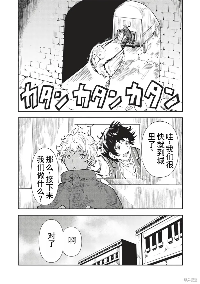 异世界料理道,第43话机翻,第15张