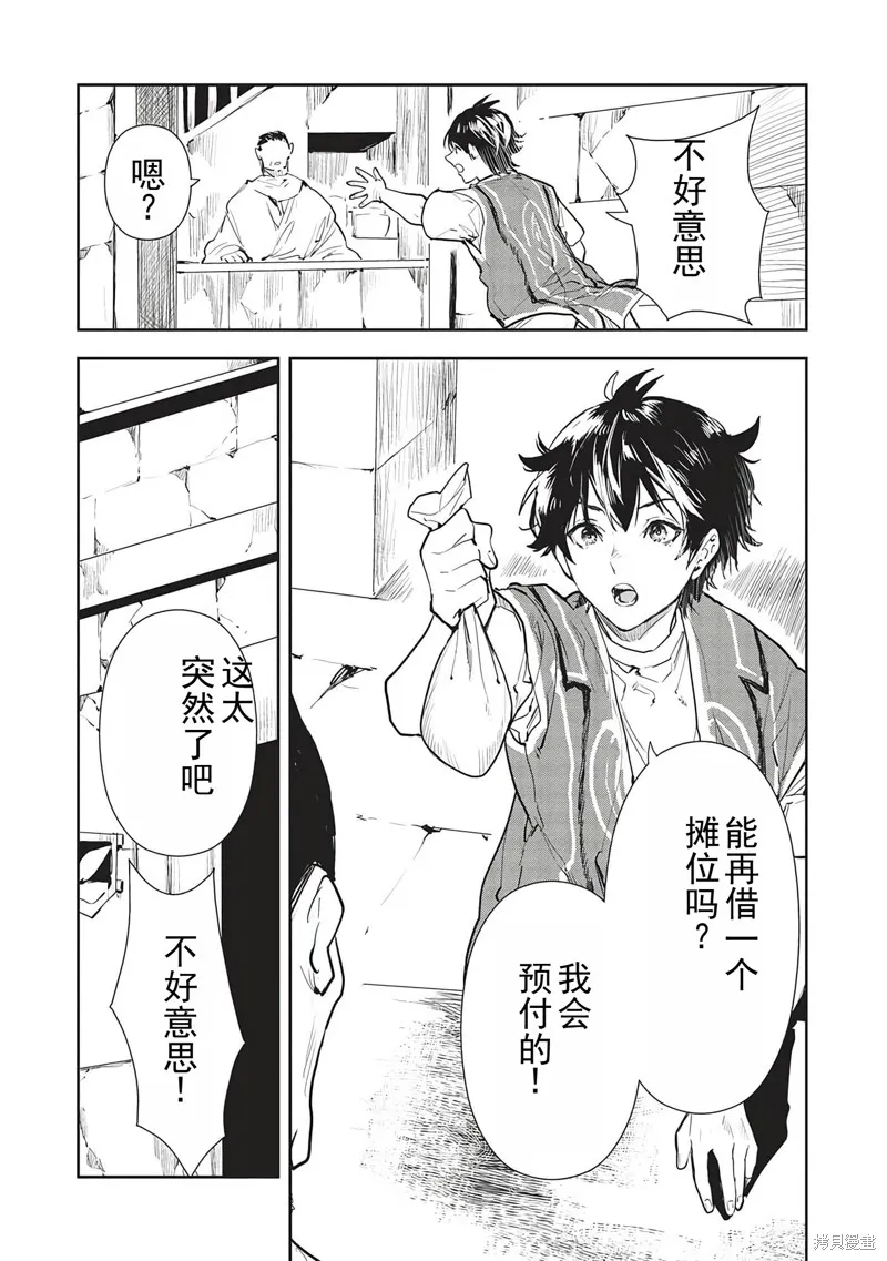 异世界料理道,第43话机翻,第16张
