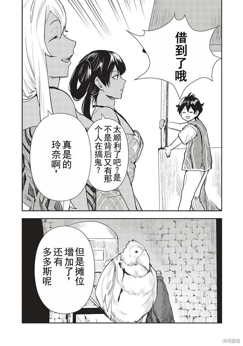 异世界料理道,第43话机翻,第17张