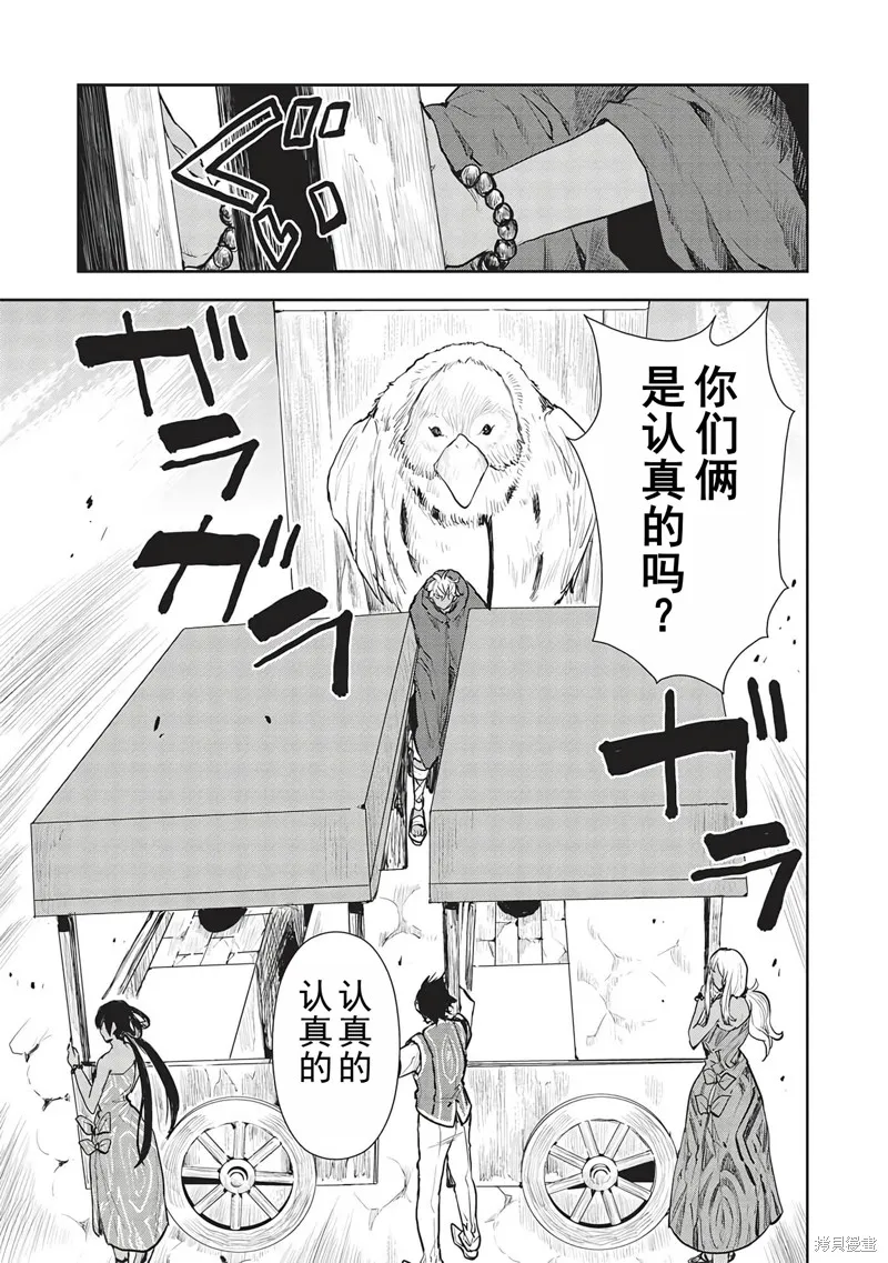 异世界料理道,第43话机翻,第18张