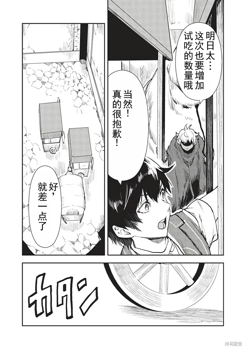 异世界料理道,第43话机翻,第19张