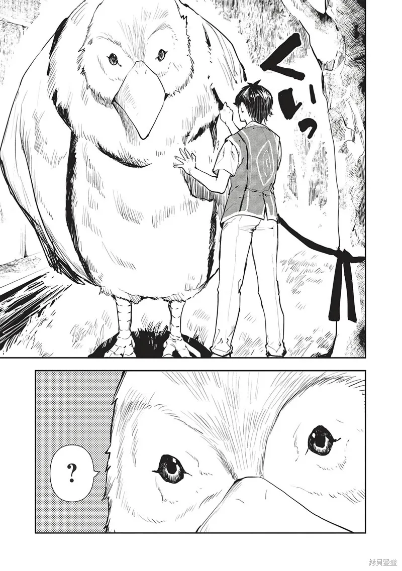 异世界料理道,第43话机翻,第2张
