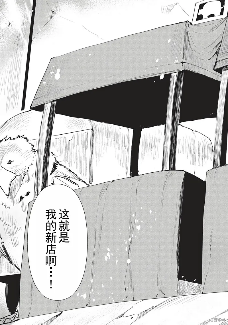异世界料理道,第43话机翻,第22张