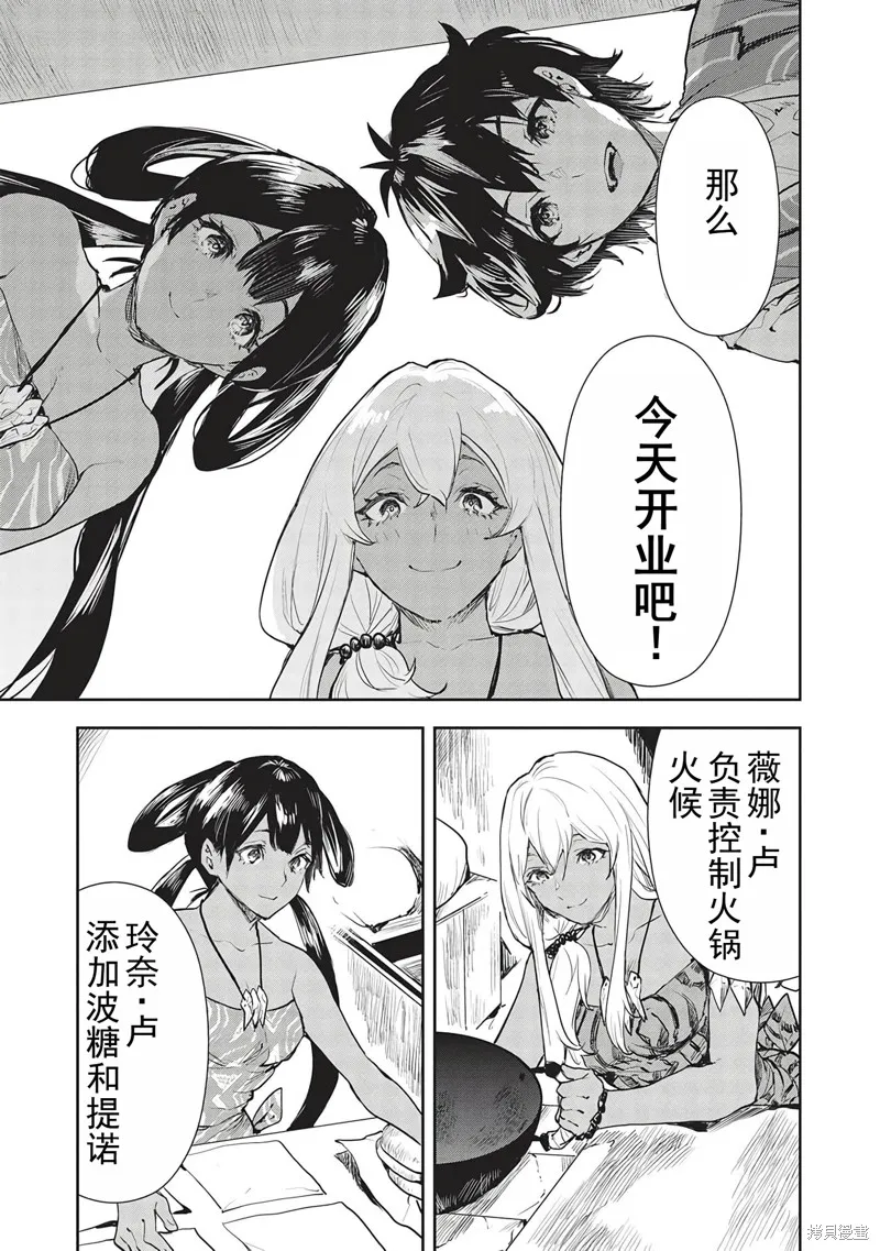 异世界料理道,第43话机翻,第24张