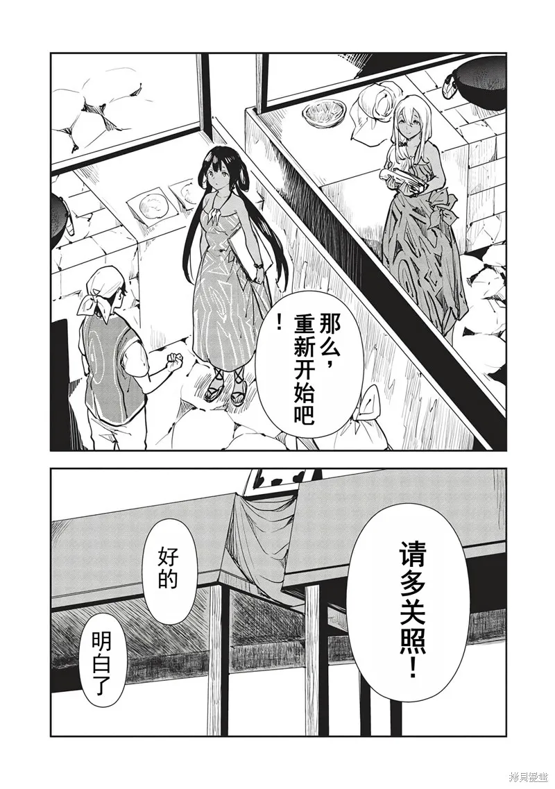 异世界料理道,第43话机翻,第25张