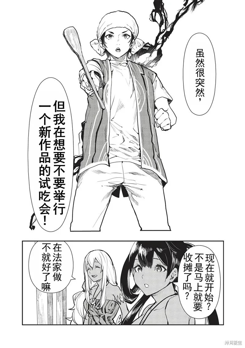异世界料理道,第43话机翻,第29张