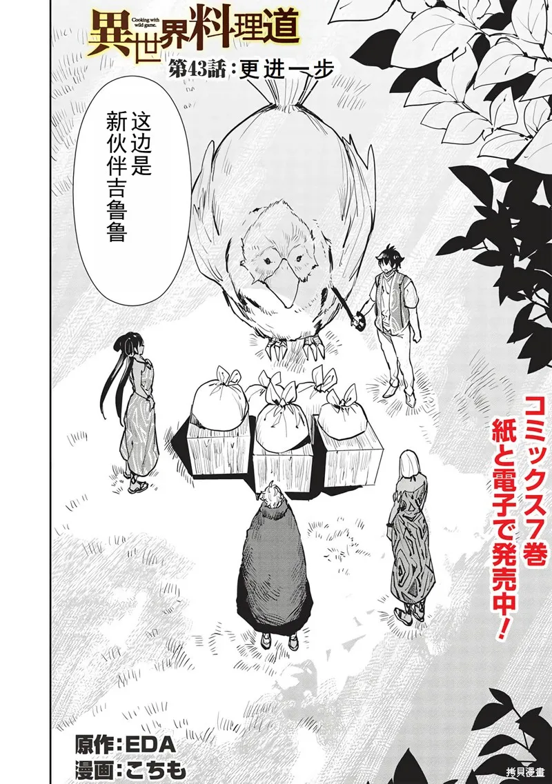 异世界料理道,第43话机翻,第3张