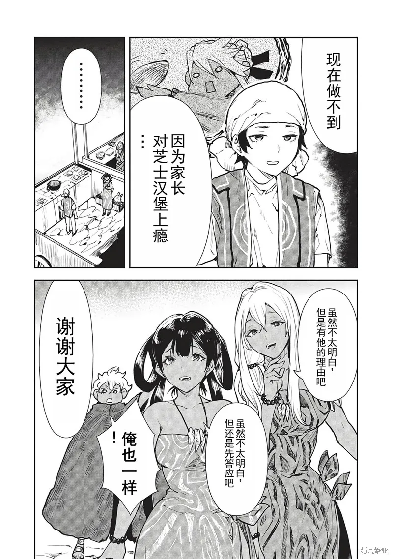 异世界料理道,第43话机翻,第30张