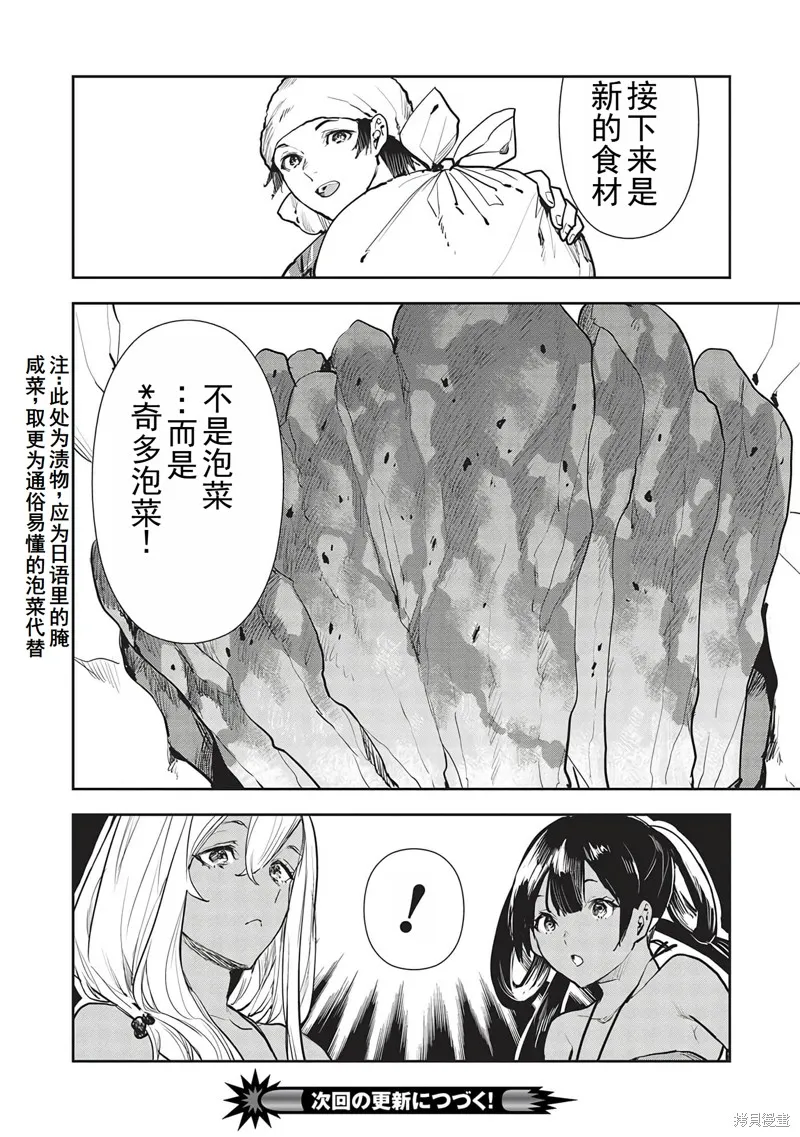 异世界料理道,第43话机翻,第31张
