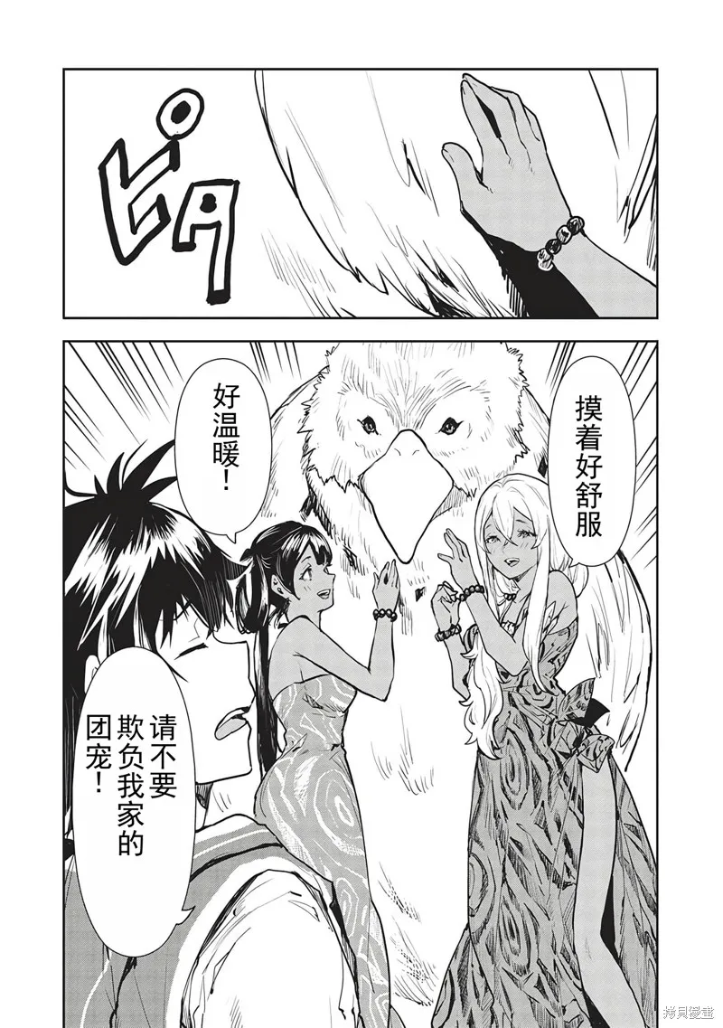 异世界料理道,第43话机翻,第4张