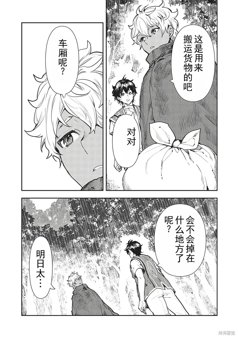 异世界料理道,第43话机翻,第5张