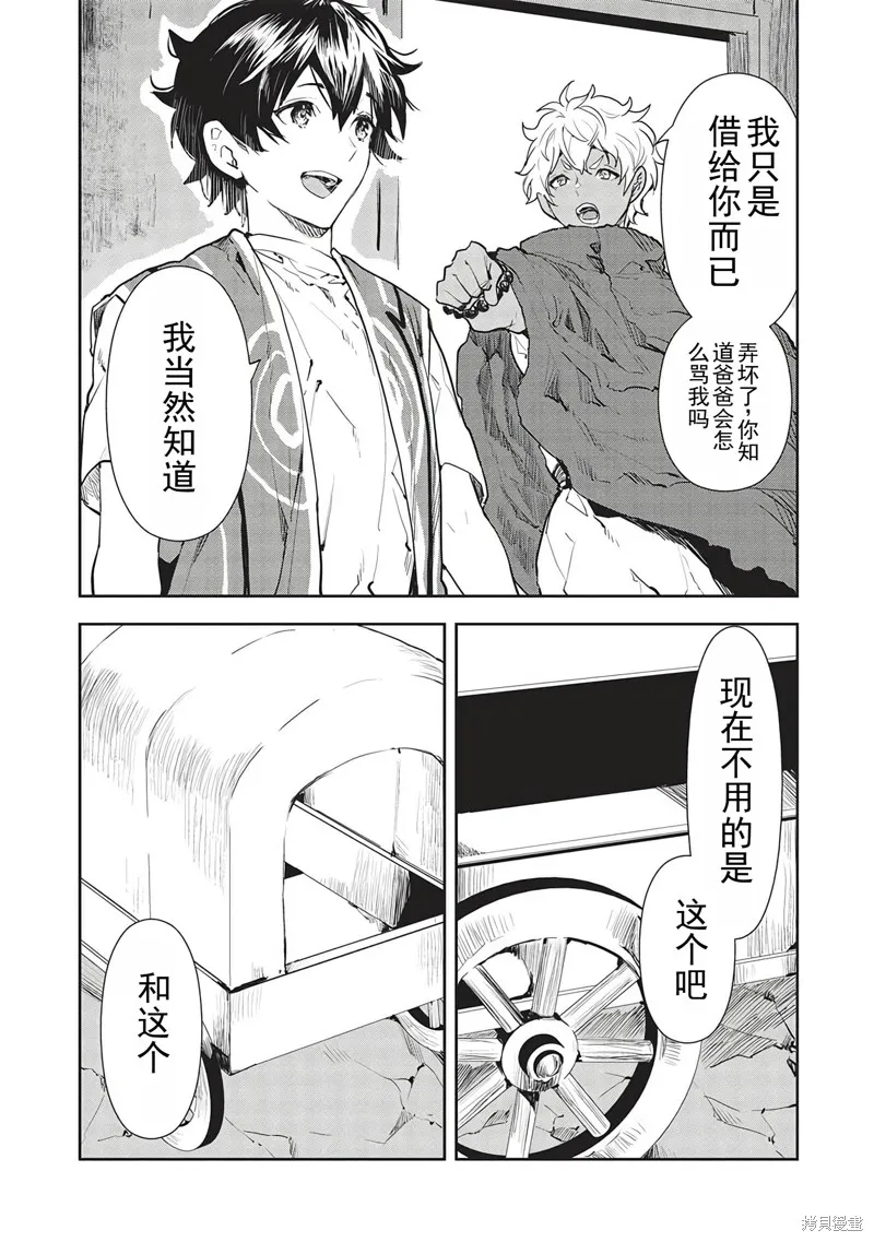 异世界料理道,第43话机翻,第7张