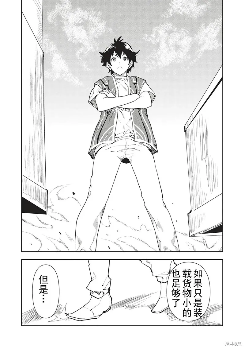 异世界料理道,第43话机翻,第8张