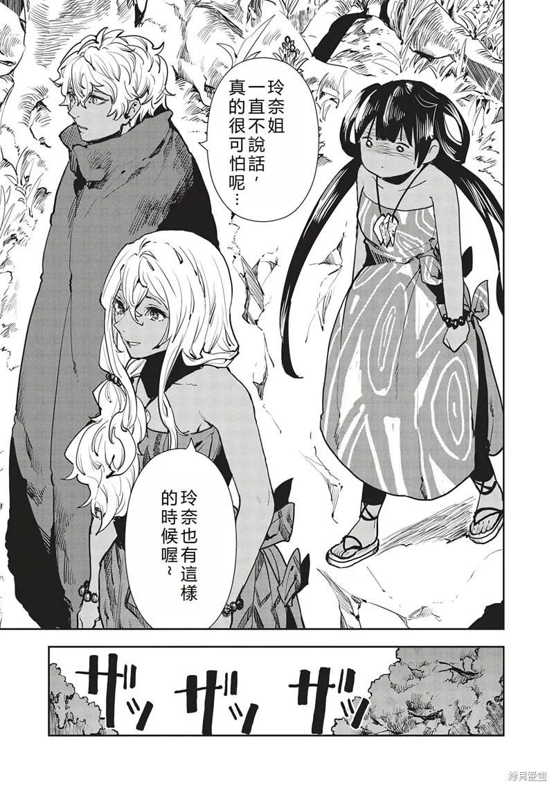 异世界料理道,第47话机翻,第10张