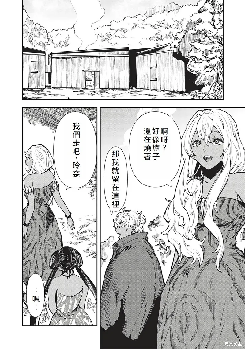 异世界料理道,第47话机翻,第11张