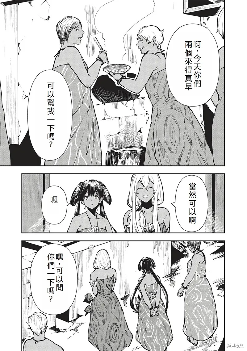 异世界料理道,第47话机翻,第12张