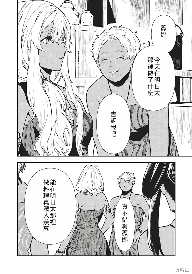 异世界料理道,第47话机翻,第13张