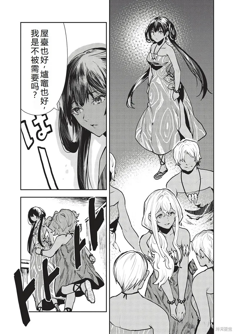 异世界料理道,第47话机翻,第14张
