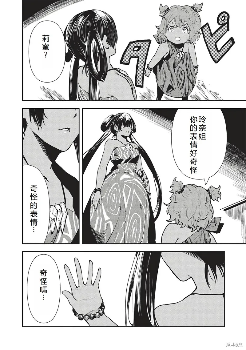 异世界料理道,第47话机翻,第15张