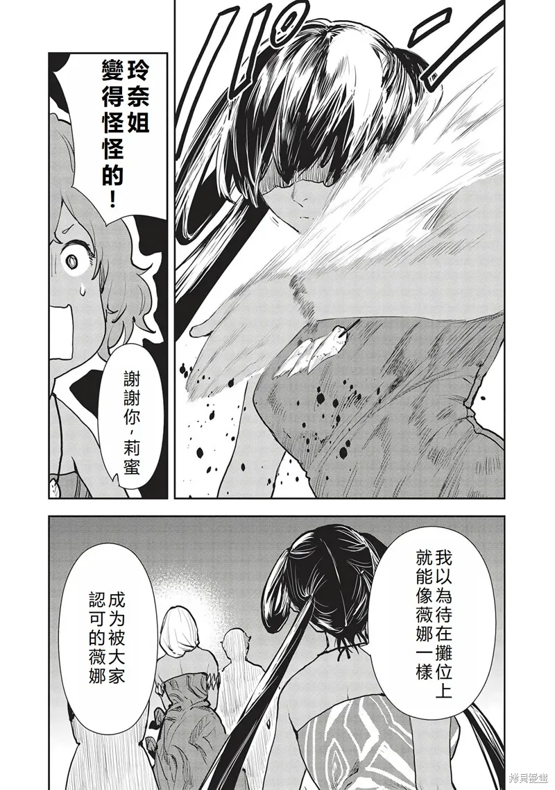 异世界料理道,第47话机翻,第16张