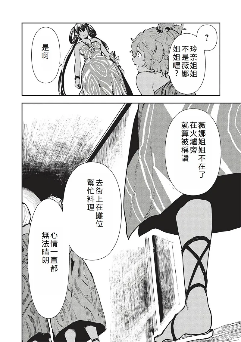 异世界料理道,第47话机翻,第17张
