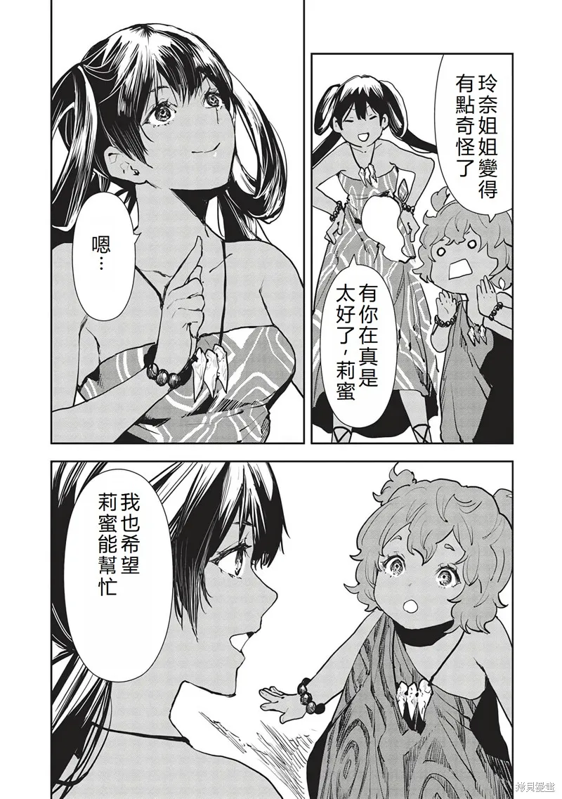 异世界料理道,第47话机翻,第19张