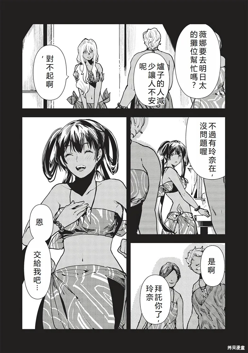 异世界料理道,第47话机翻,第2张