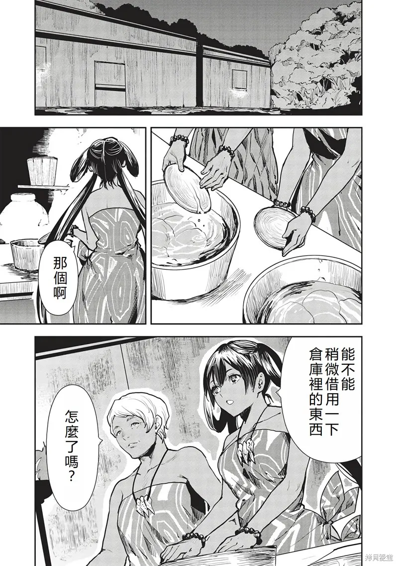 异世界料理道,第47话机翻,第20张