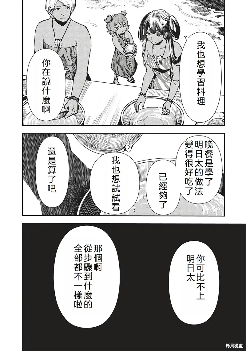 异世界料理道,第47话机翻,第21张