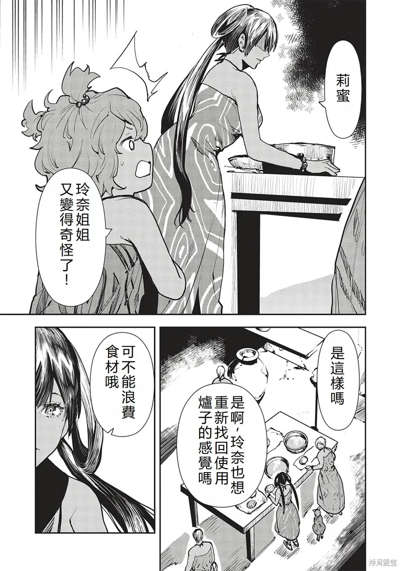 异世界料理道,第47话机翻,第22张