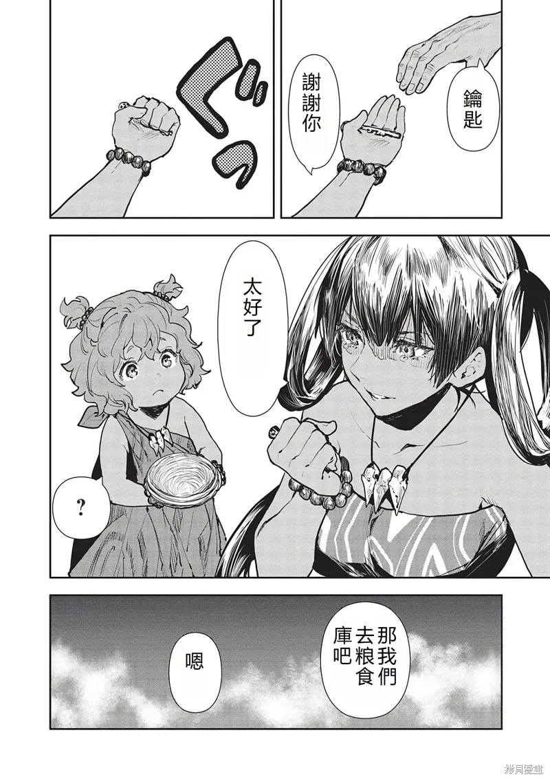 异世界料理道,第47话机翻,第23张