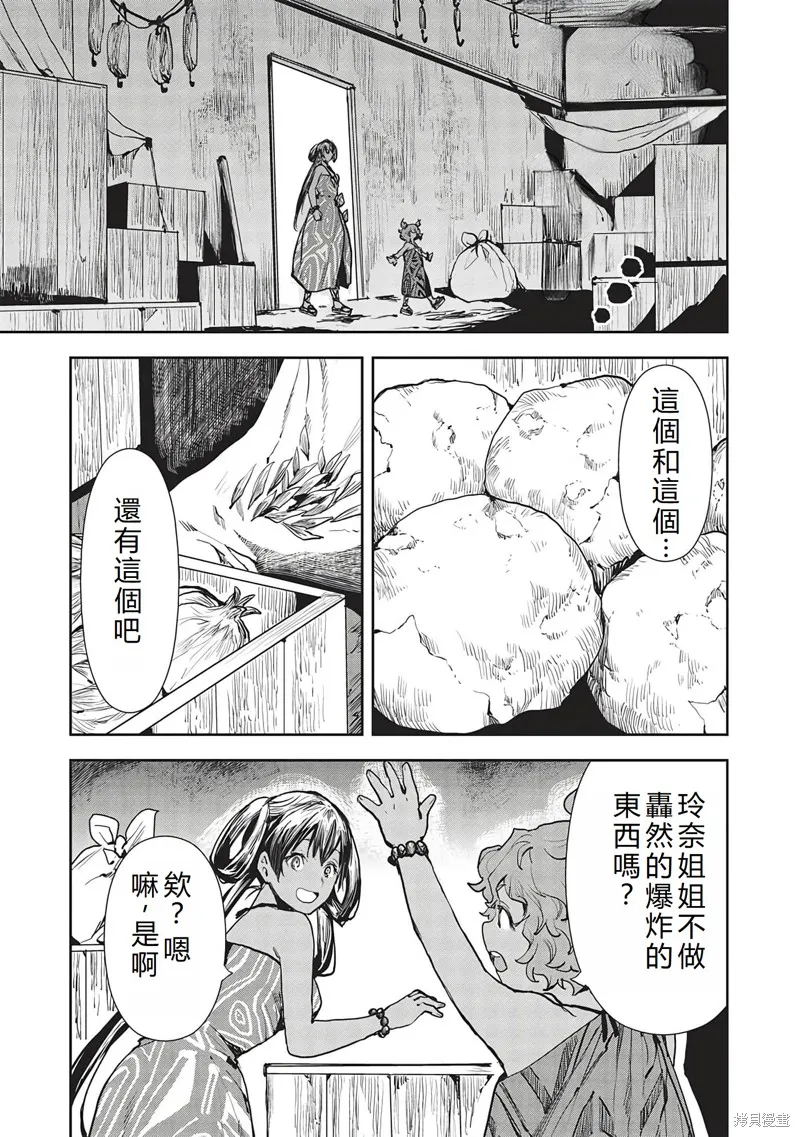 异世界料理道,第47话机翻,第24张