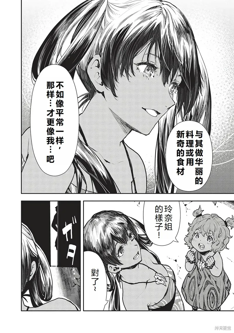 异世界料理道,第47话机翻,第25张