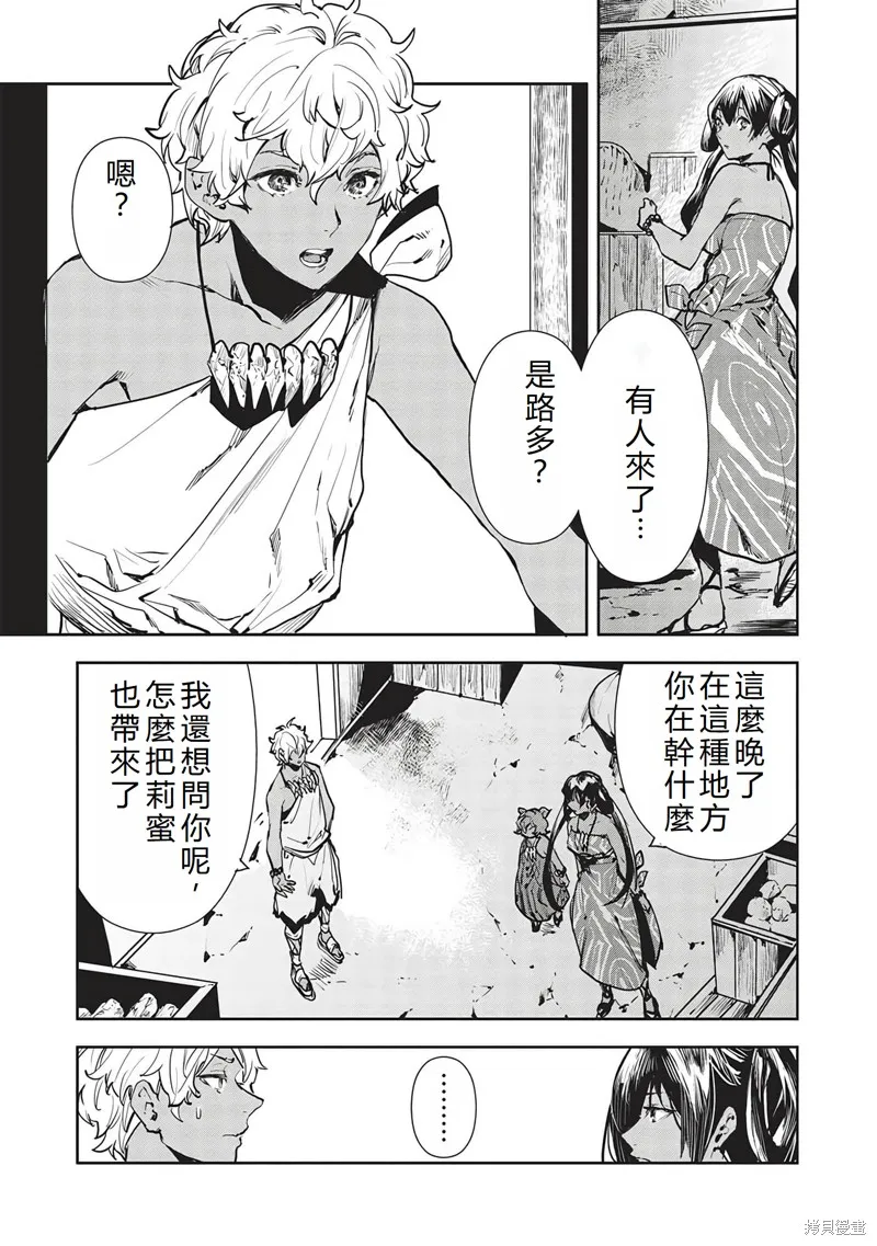 异世界料理道,第47话机翻,第26张