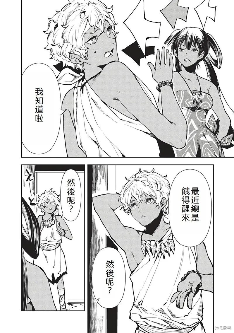 异世界料理道,第47话机翻,第27张