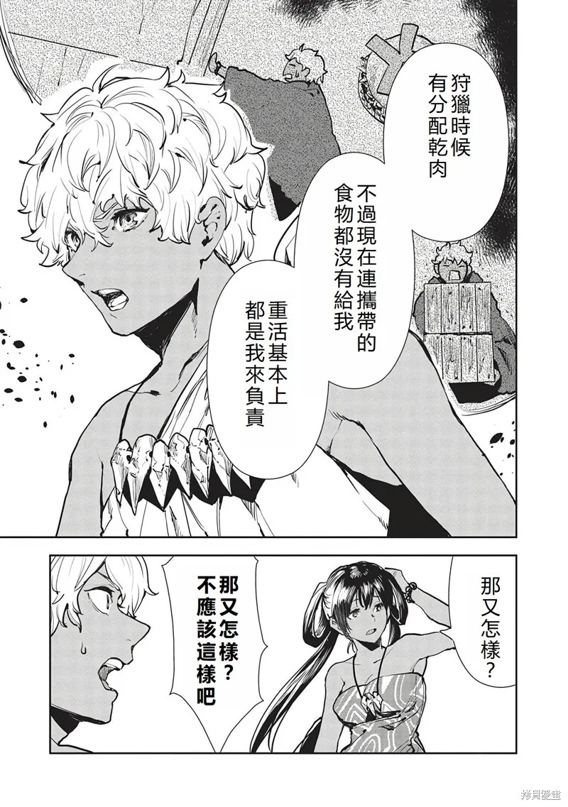 异世界料理道,第47话机翻,第28张