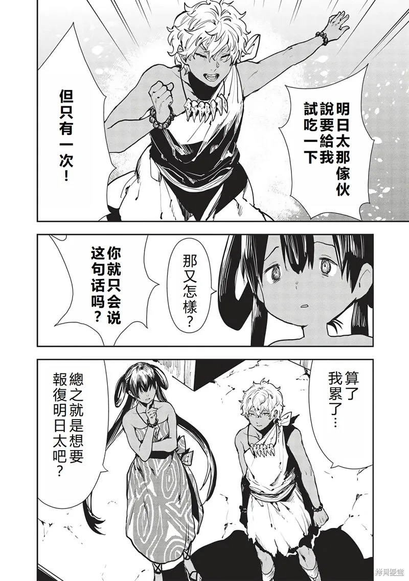 异世界料理道,第47话机翻,第29张