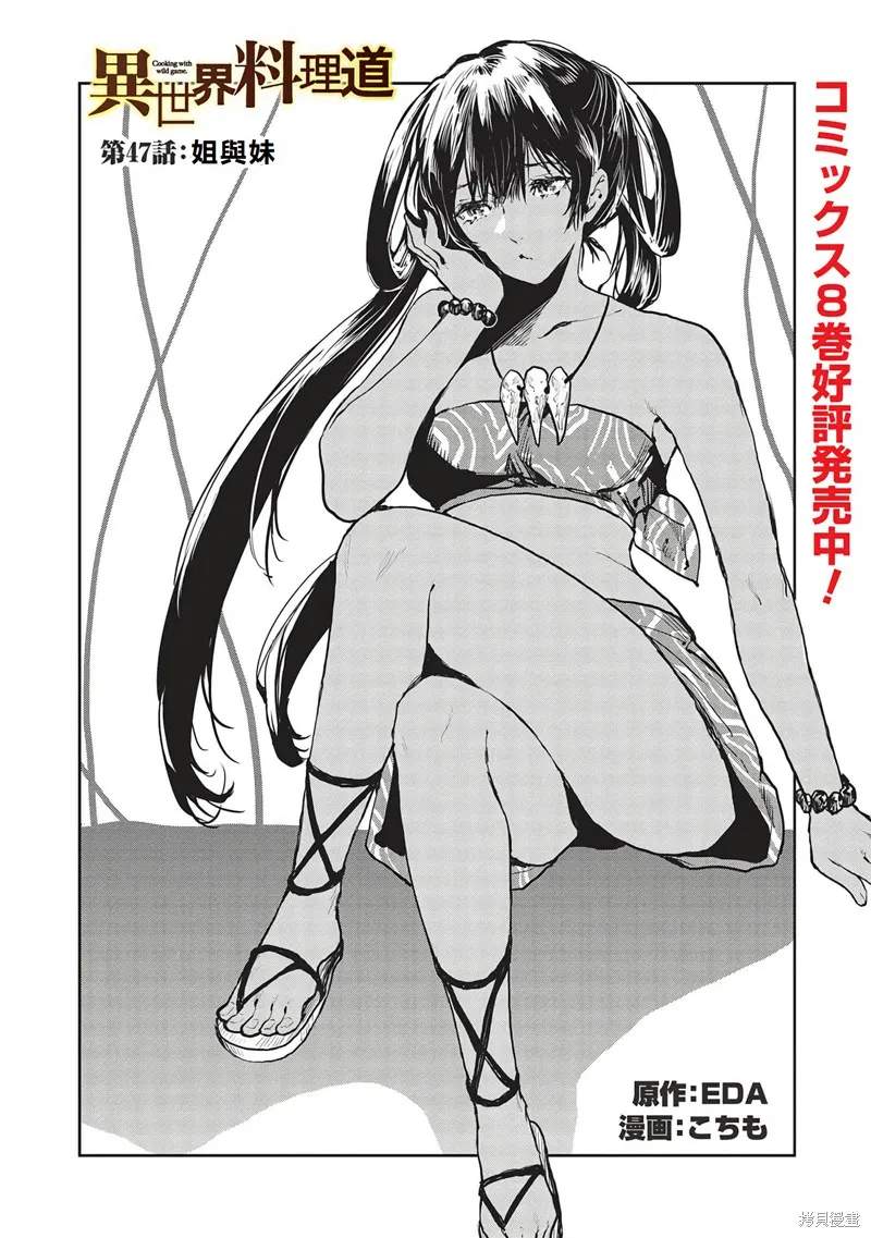 异世界料理道,第47话机翻,第3张