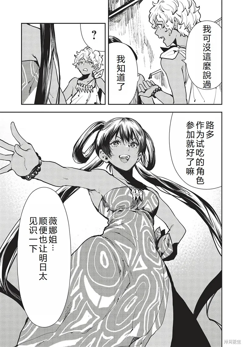 异世界料理道,第47话机翻,第30张