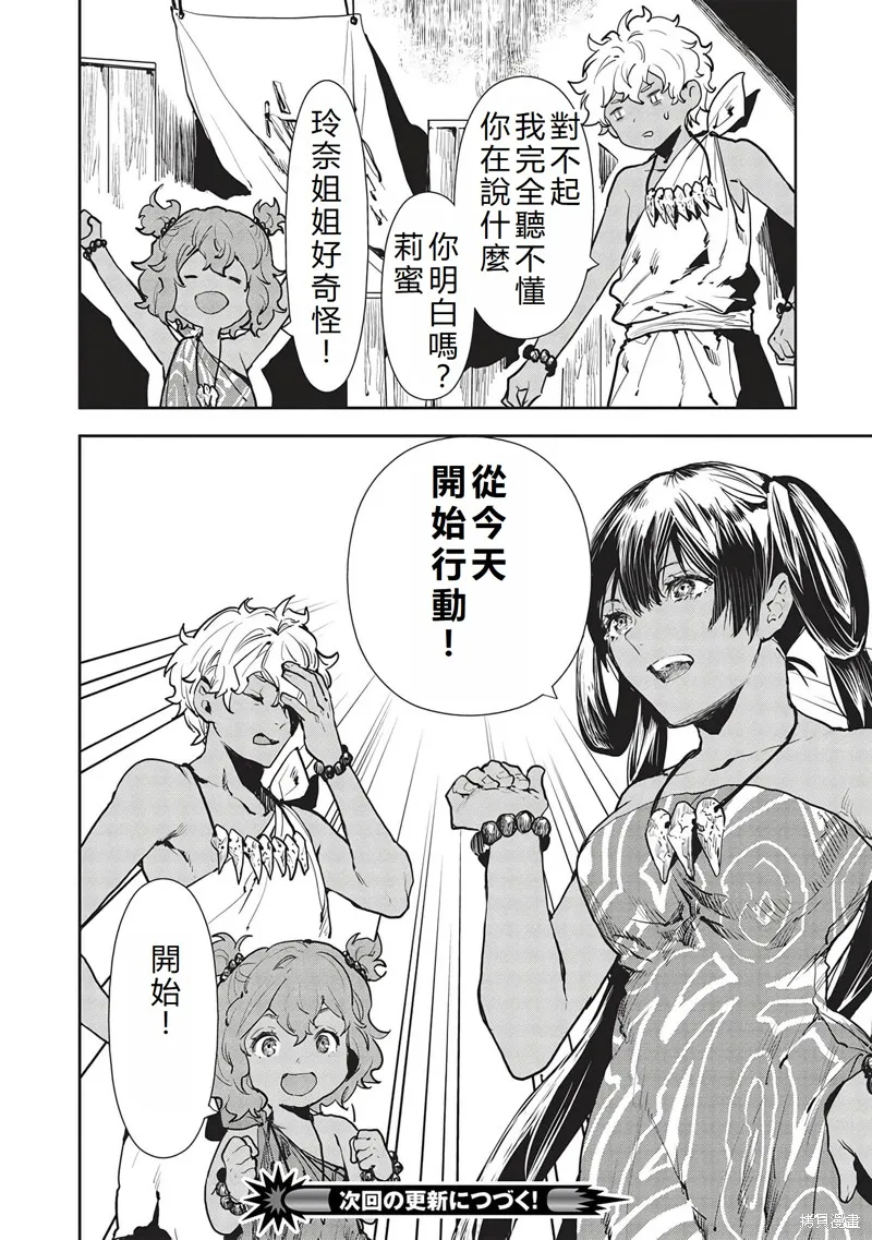 异世界料理道,第47话机翻,第31张