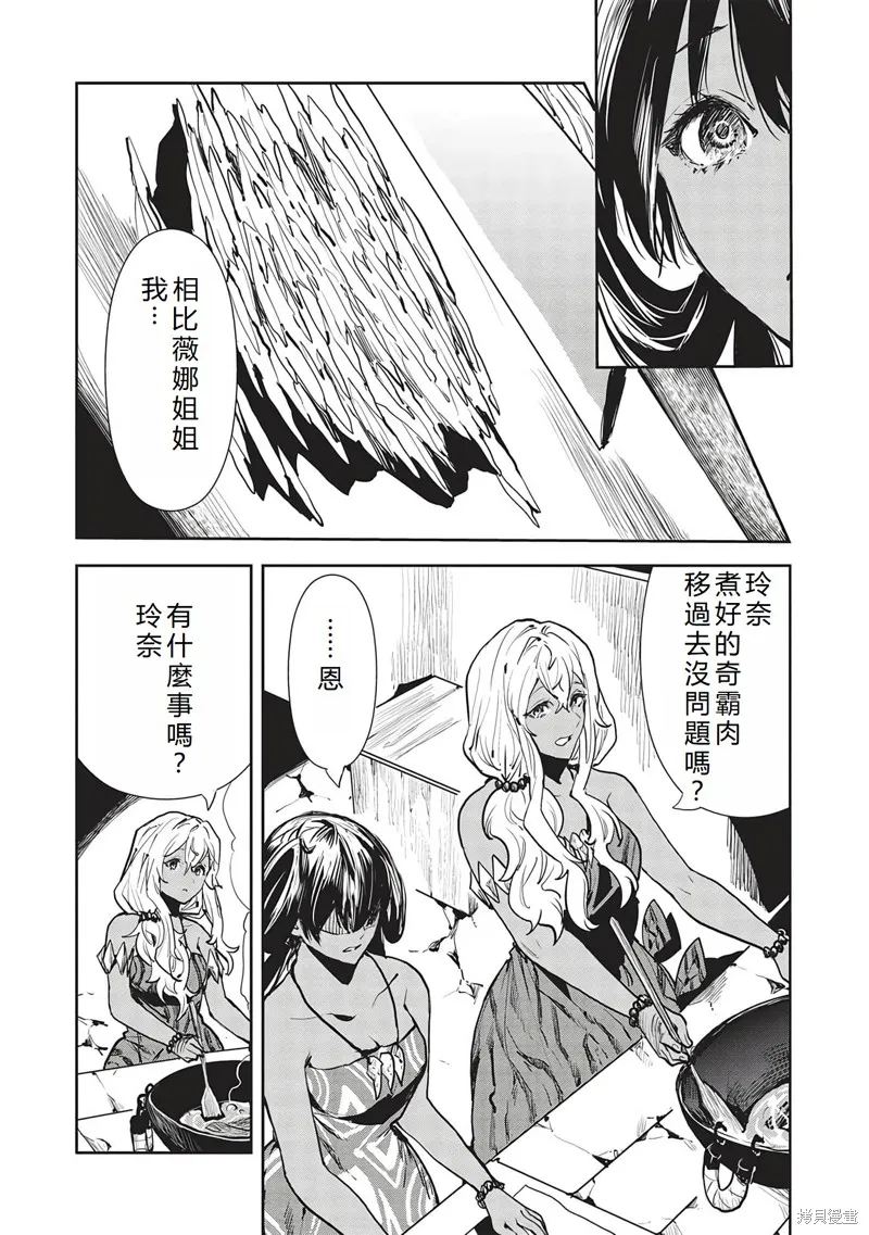 异世界料理道,第47话机翻,第6张