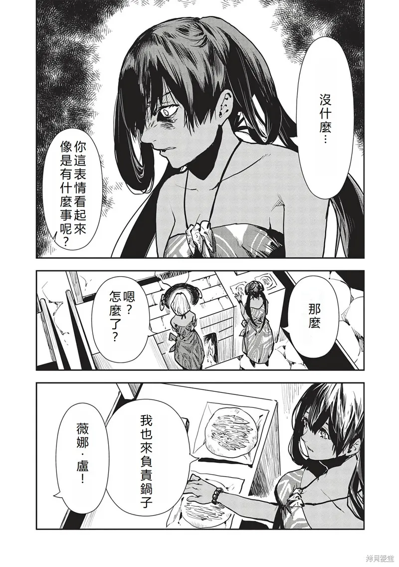 异世界料理道,第47话机翻,第7张