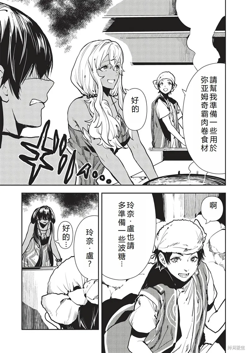异世界料理道,第47话机翻,第8张