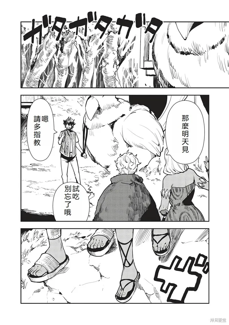 异世界料理道,第47话机翻,第9张