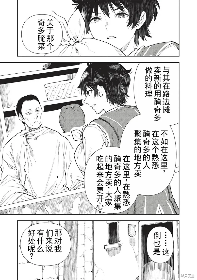 异世界料理道,第45话机翻,第10张