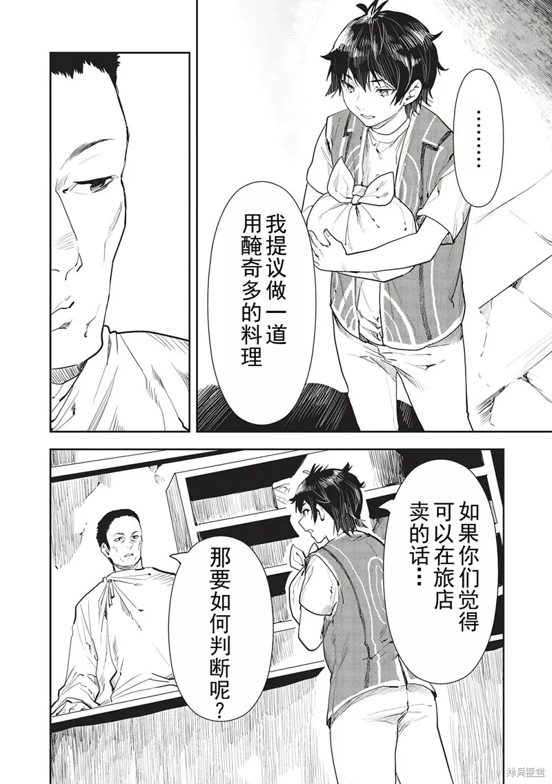异世界料理道,第45话机翻,第11张