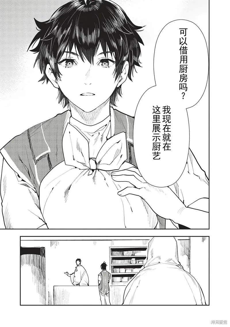 异世界料理道,第45话机翻,第12张