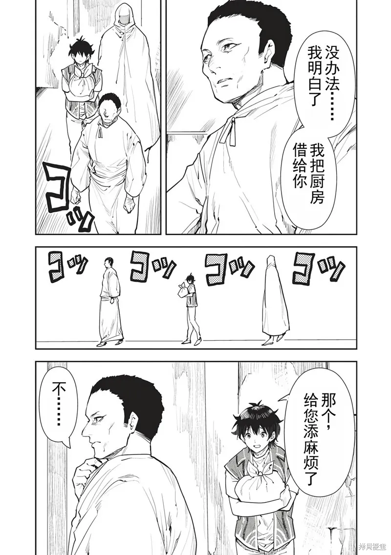 异世界料理道,第45话机翻,第13张