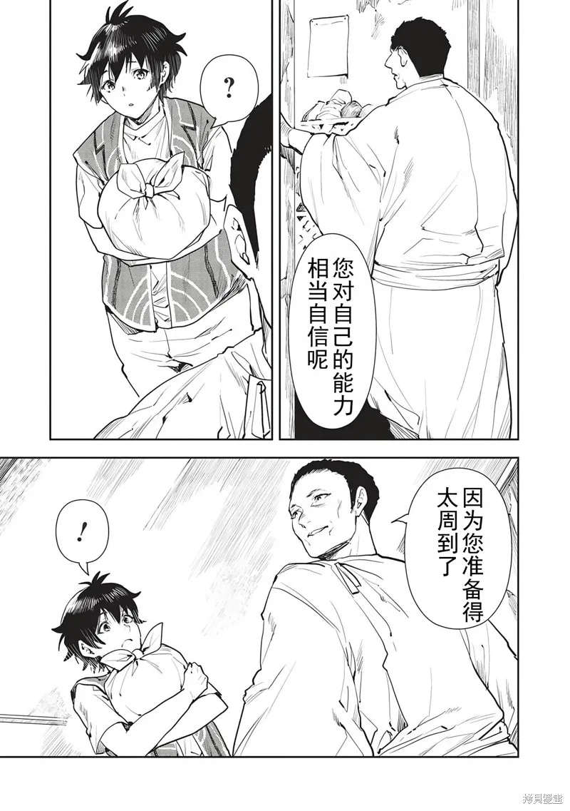 异世界料理道,第45话机翻,第14张